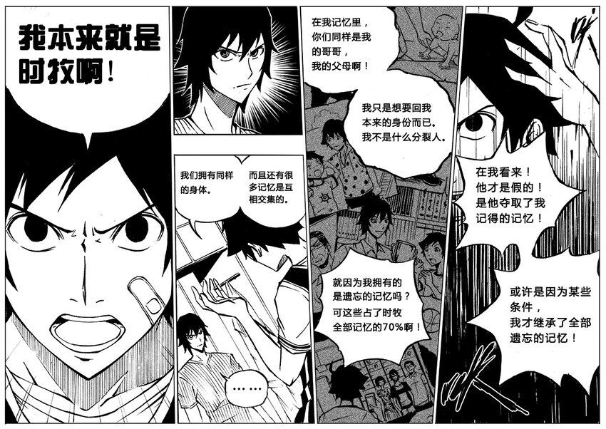 《记忆分裂》第9回 第7页