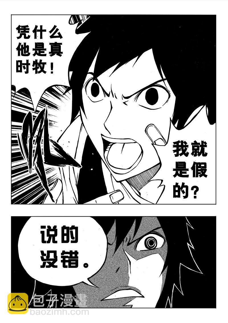 《记忆分裂》第9回 第8页