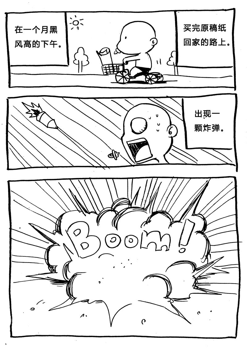 《记忆分裂》番外篇2 第2页