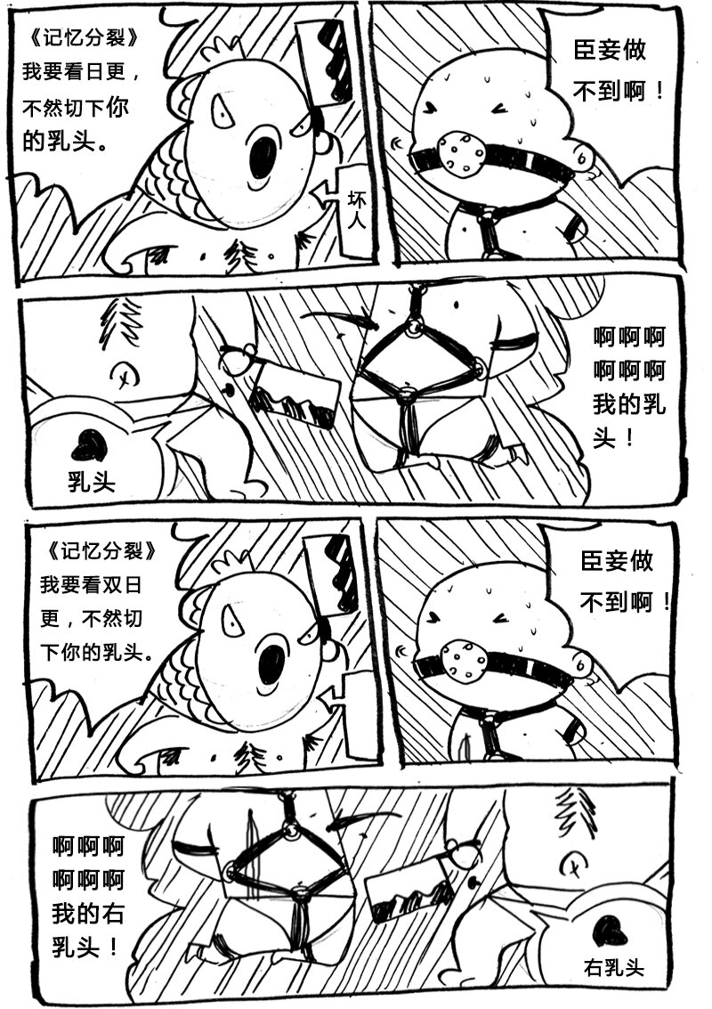 《记忆分裂》番外篇2 第4页