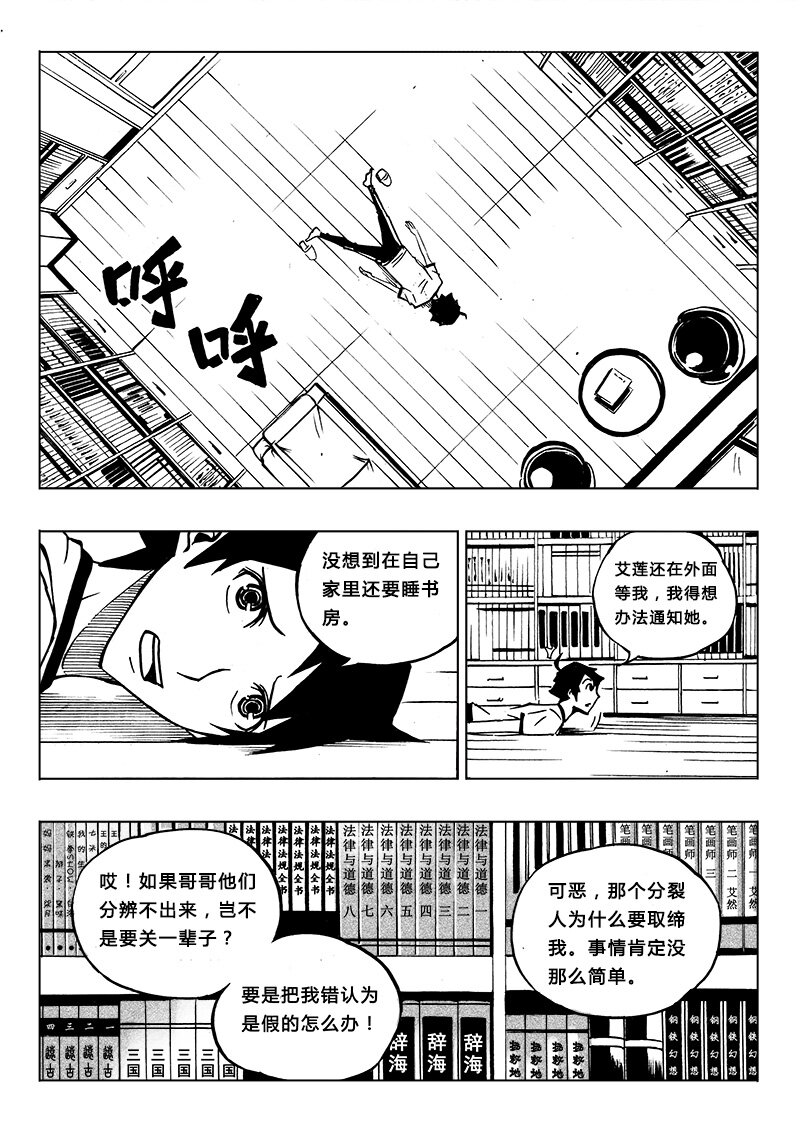 《记忆分裂》第8回 第10页