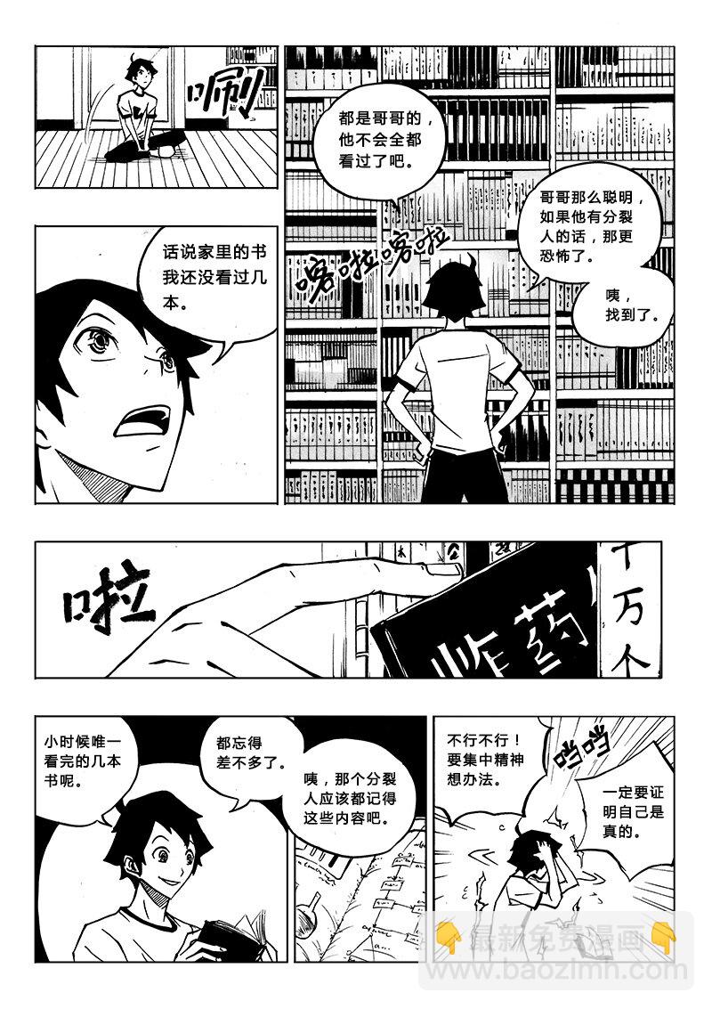 《记忆分裂》第8回 第11页