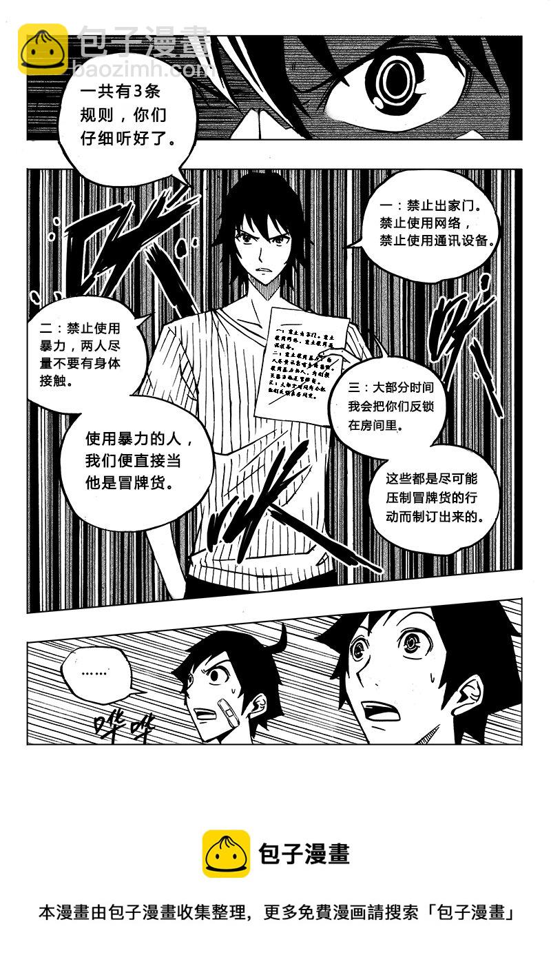 《记忆分裂》第8回 第13页