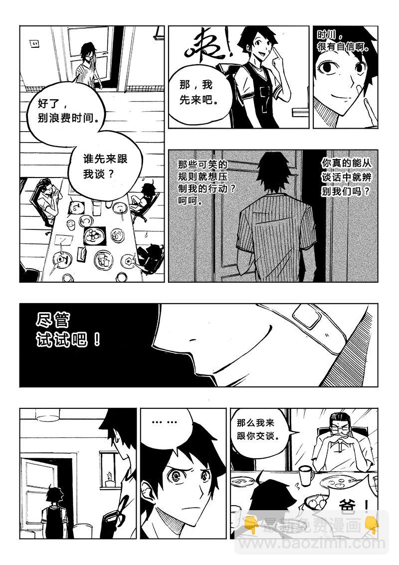 《记忆分裂》第8回 第15页