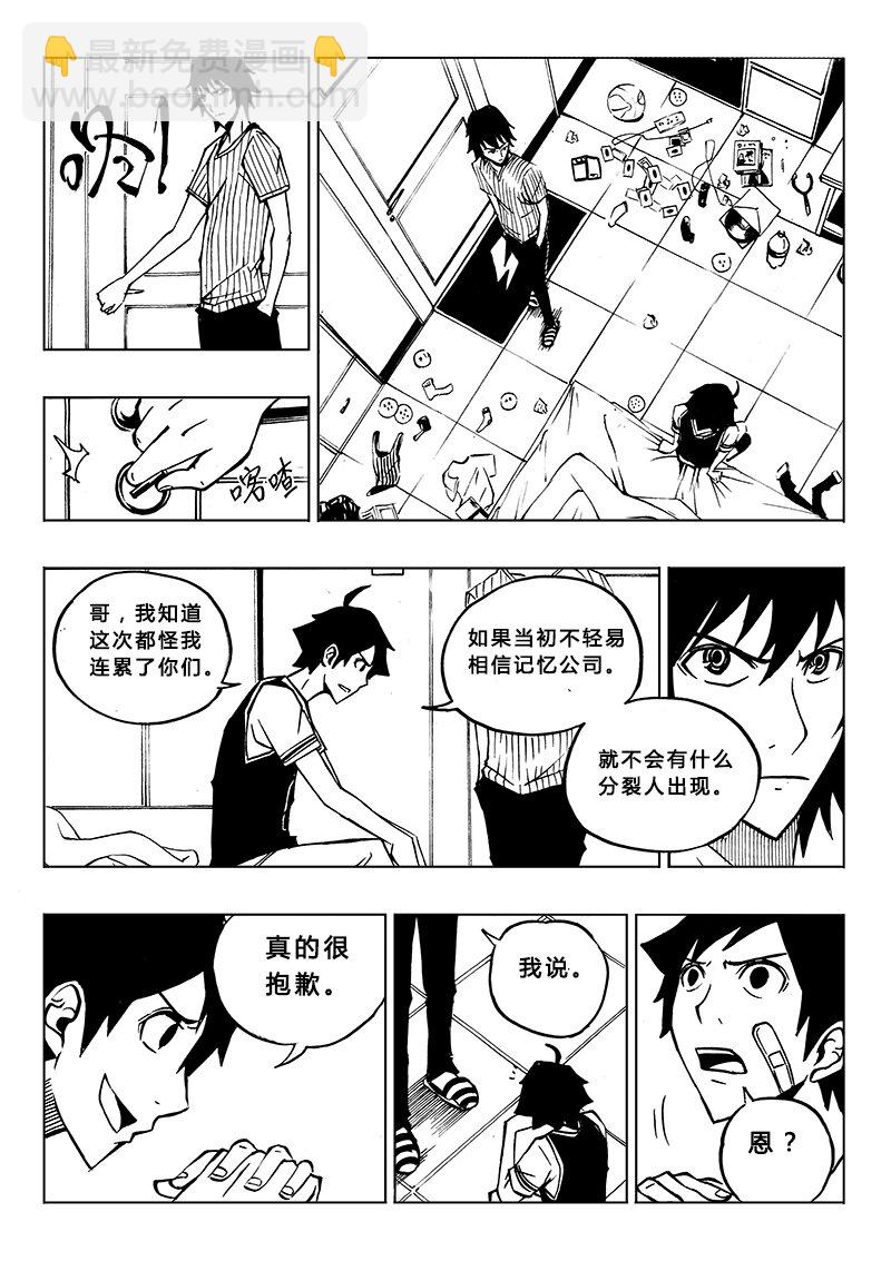 《记忆分裂》第8回 第16页