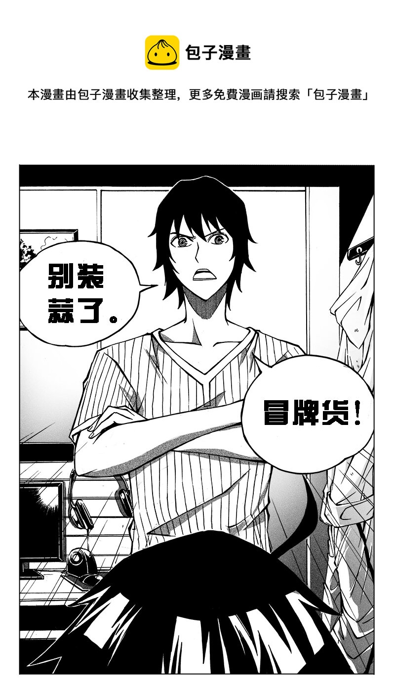 《记忆分裂》第8回 第17页