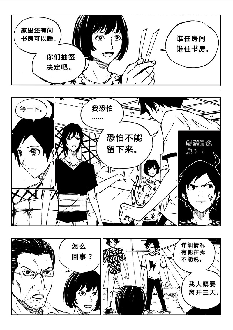 《记忆分裂》第8回 第4页