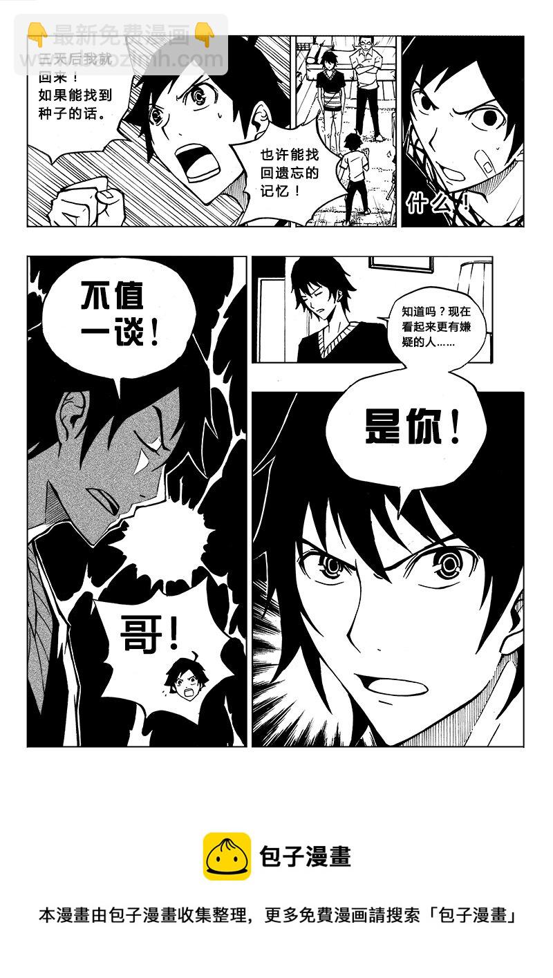 《记忆分裂》第8回 第5页
