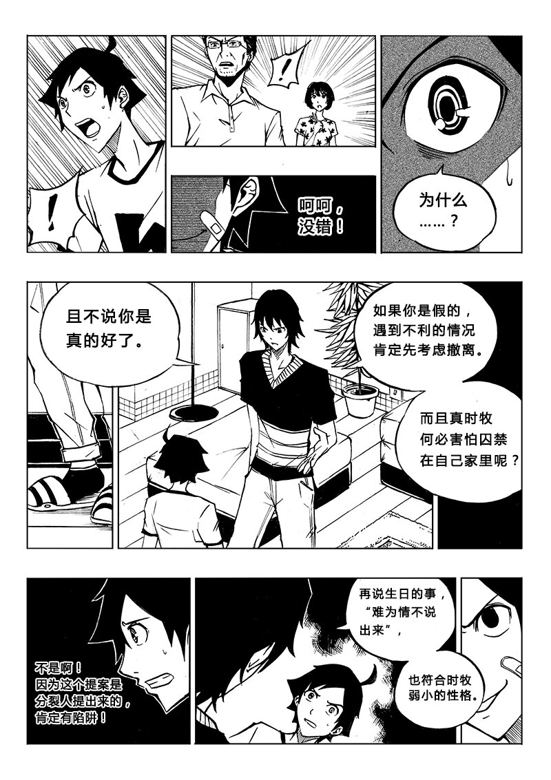 《记忆分裂》第8回 第6页
