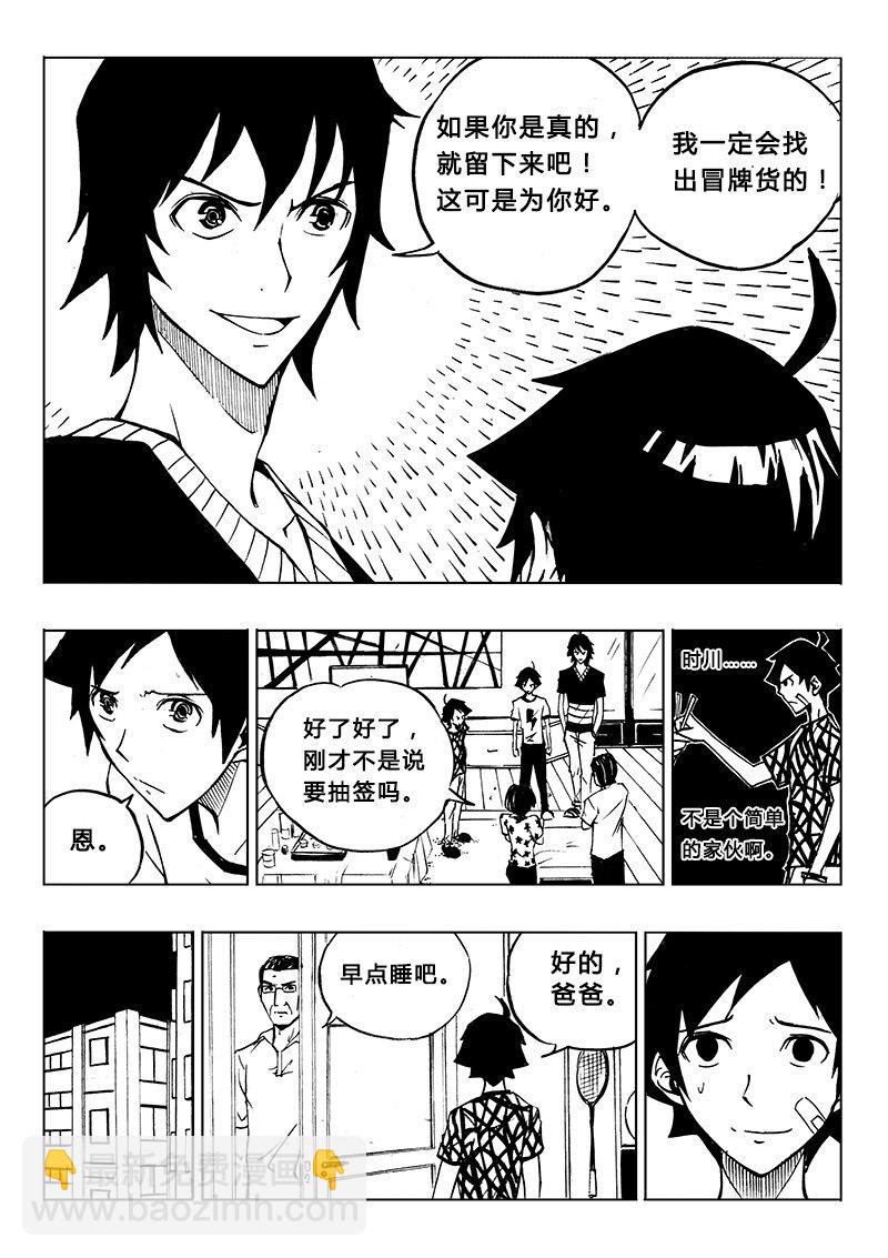 《记忆分裂》第8回 第8页