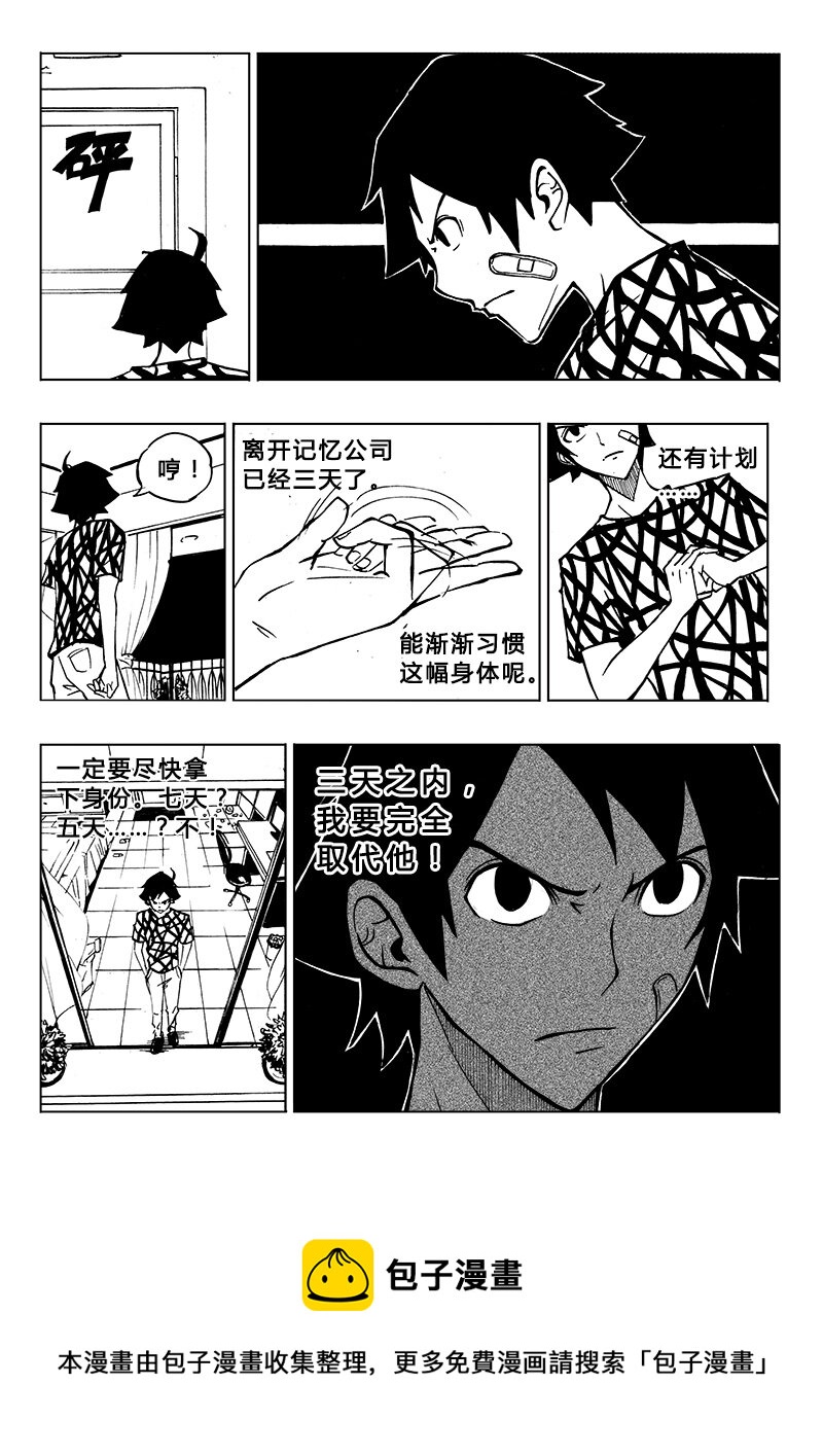 《记忆分裂》第8回 第9页