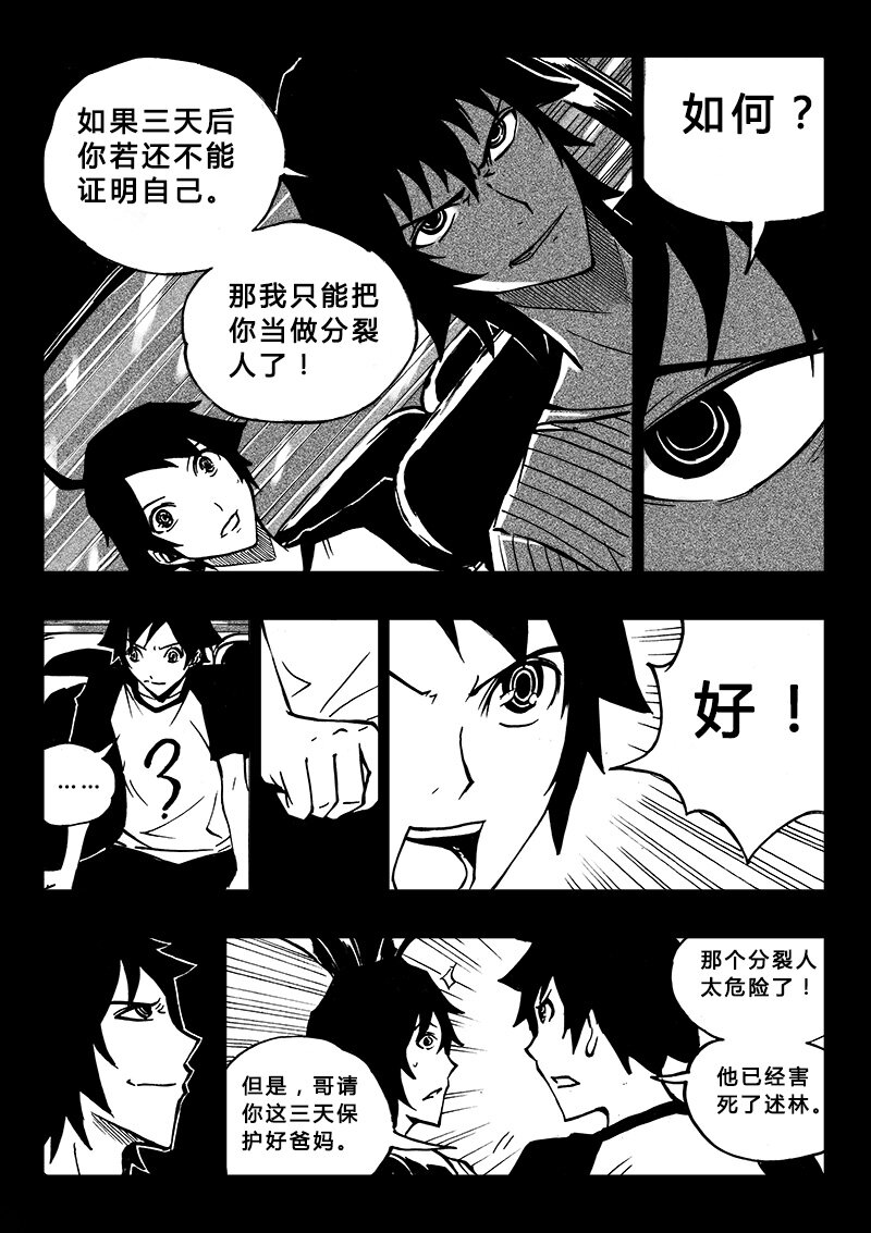 《记忆分裂》第10回 第11页