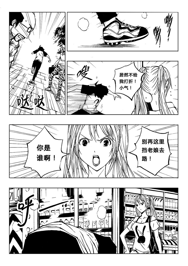 《记忆分裂》第10回 第2页