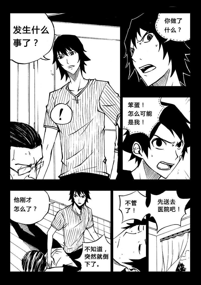 《记忆分裂》第10回 第6页