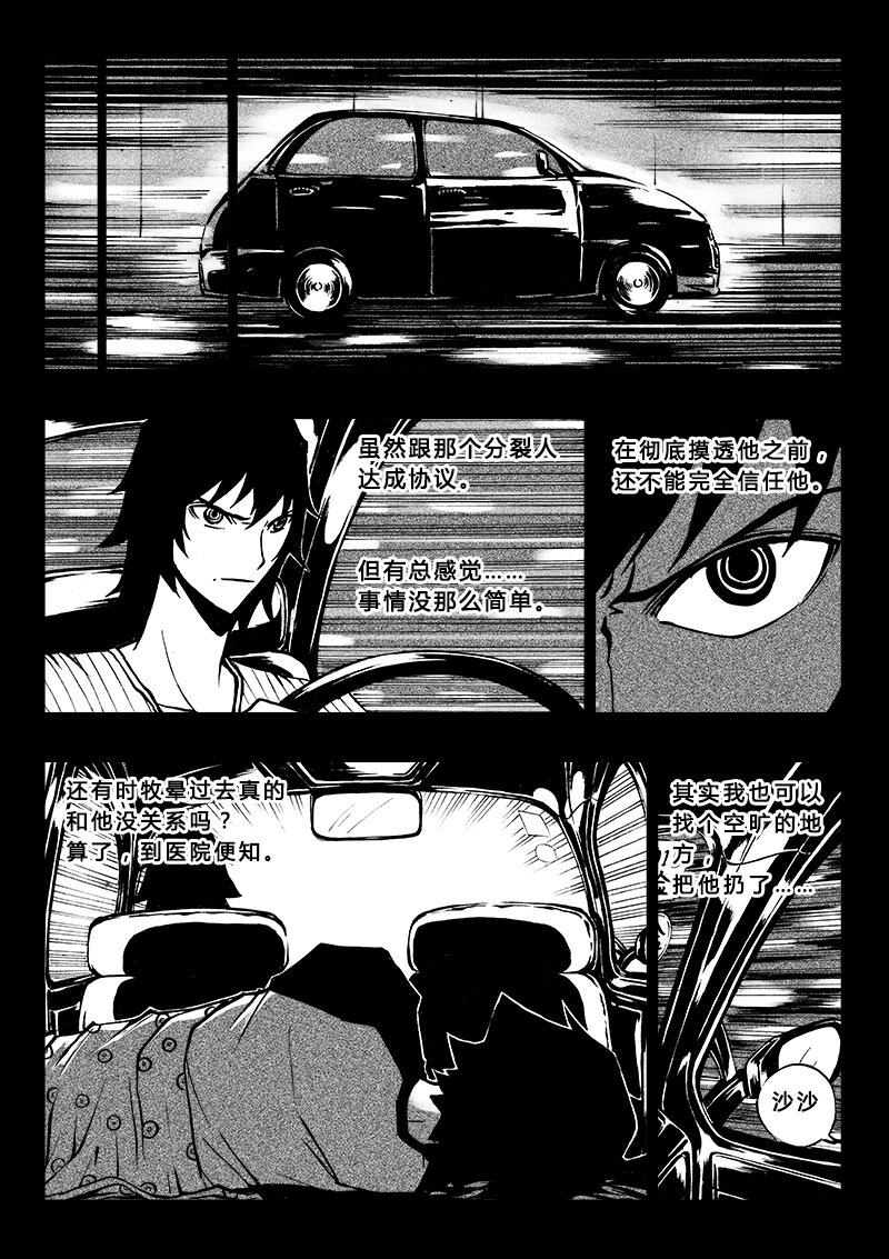 《记忆分裂》第10回 第8页