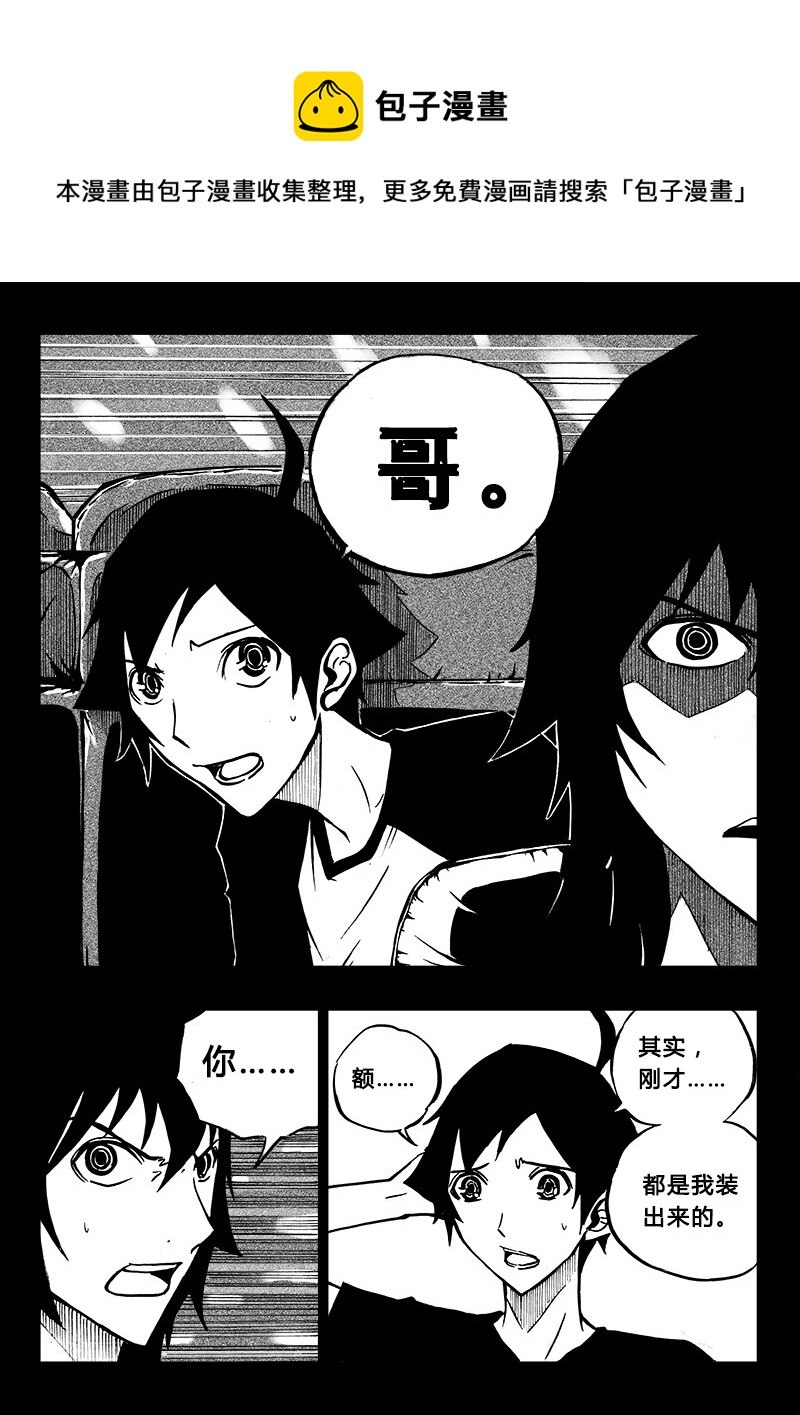 《记忆分裂》第10回 第9页