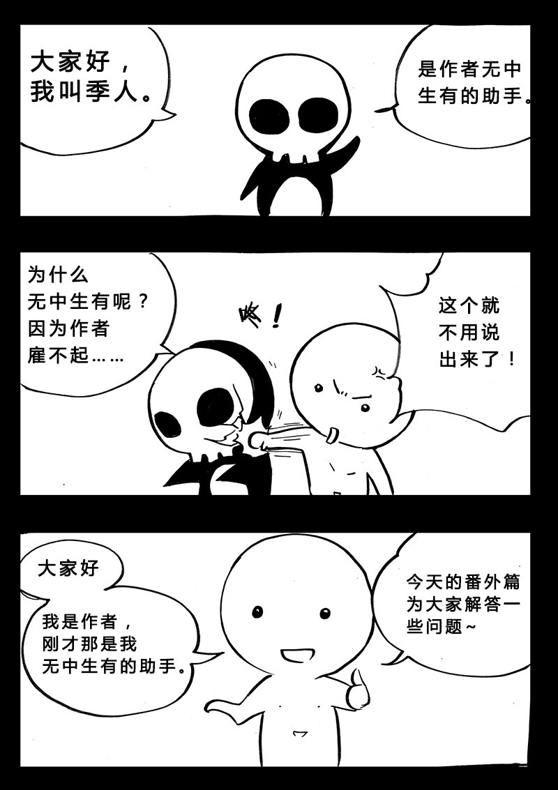 《记忆分裂》番外篇3 第2页