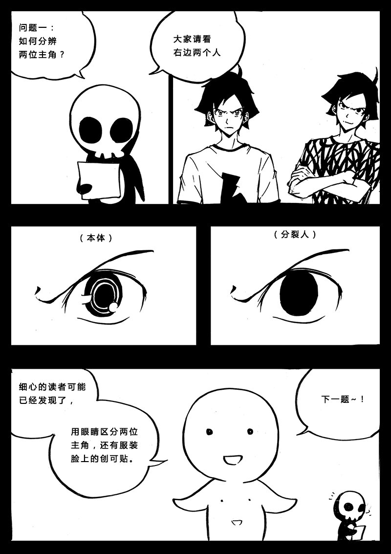《记忆分裂》番外篇3 第4页