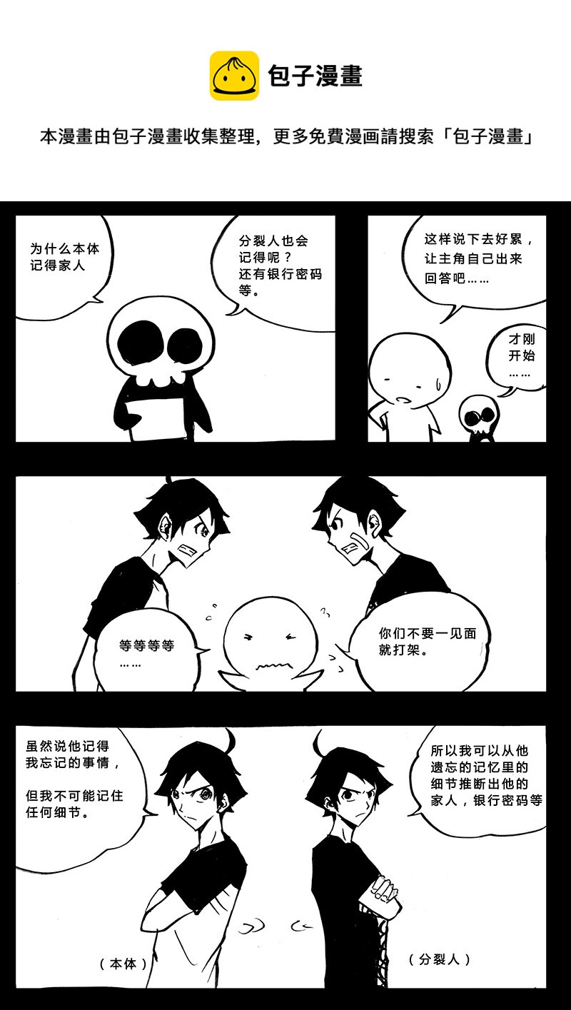 《记忆分裂》番外篇3 第5页