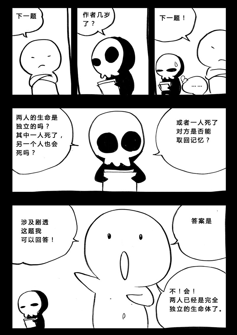 《记忆分裂》番外篇3 第7页