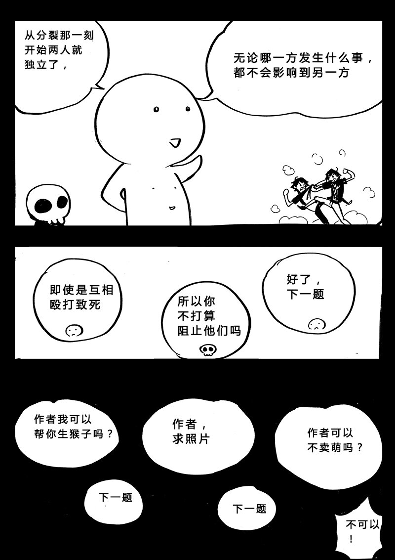 《记忆分裂》番外篇3 第8页