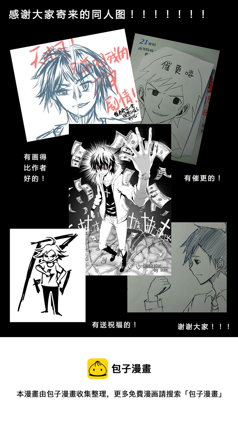《记忆分裂》番外篇3 第9页