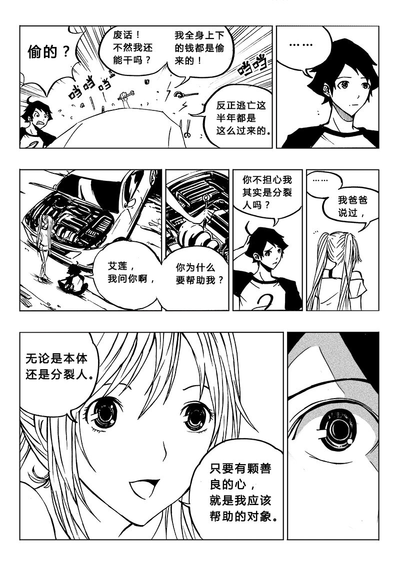 《记忆分裂》第11回 第10页