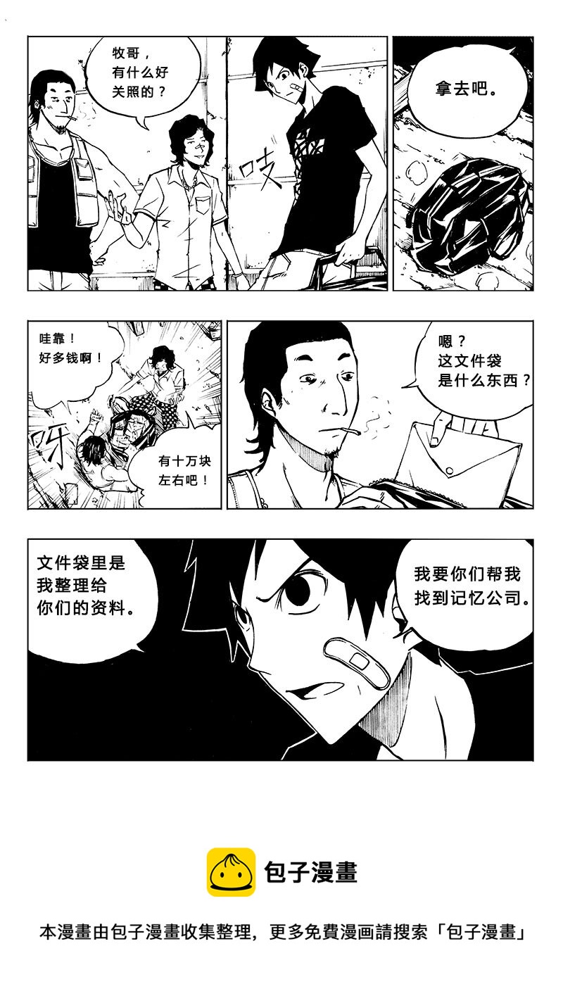 《记忆分裂》第11回 第5页