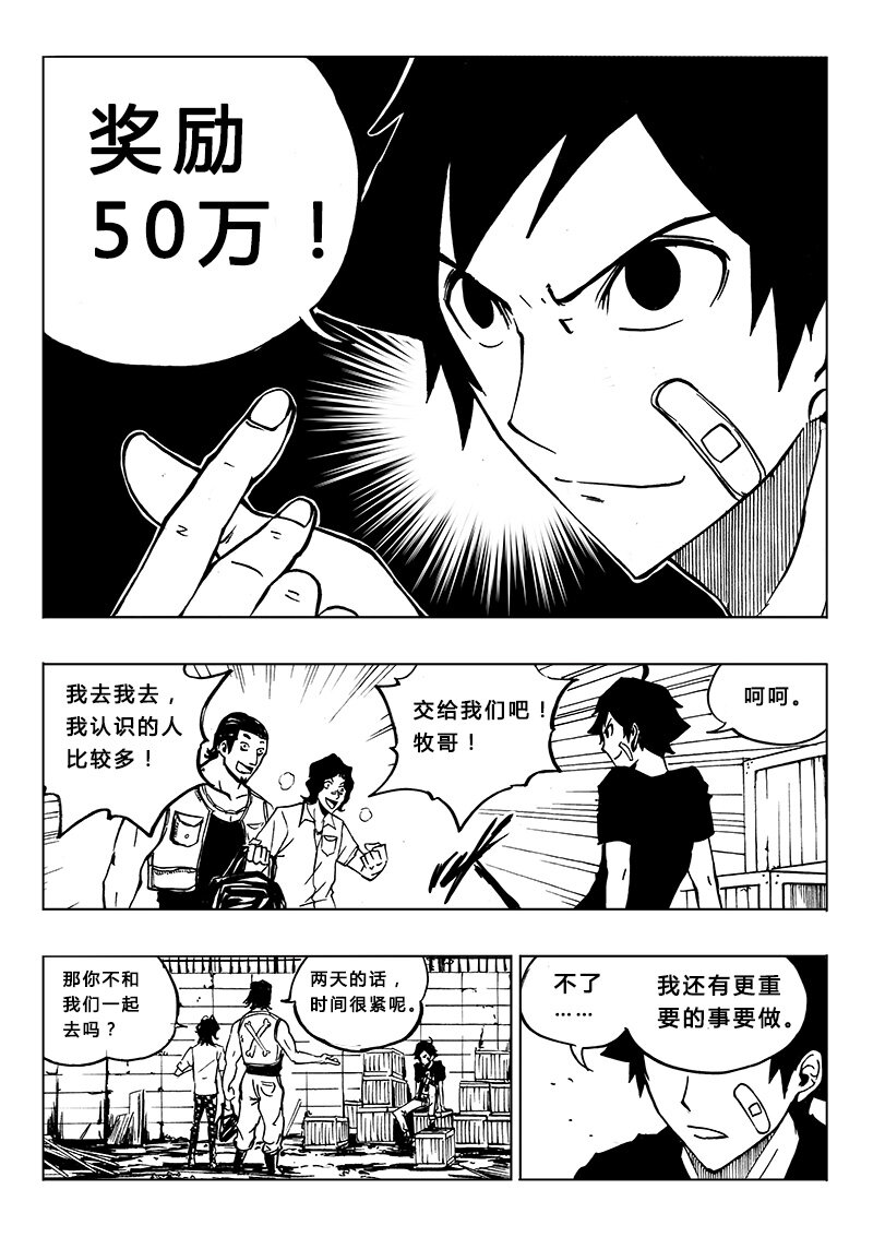 《记忆分裂》第11回 第7页