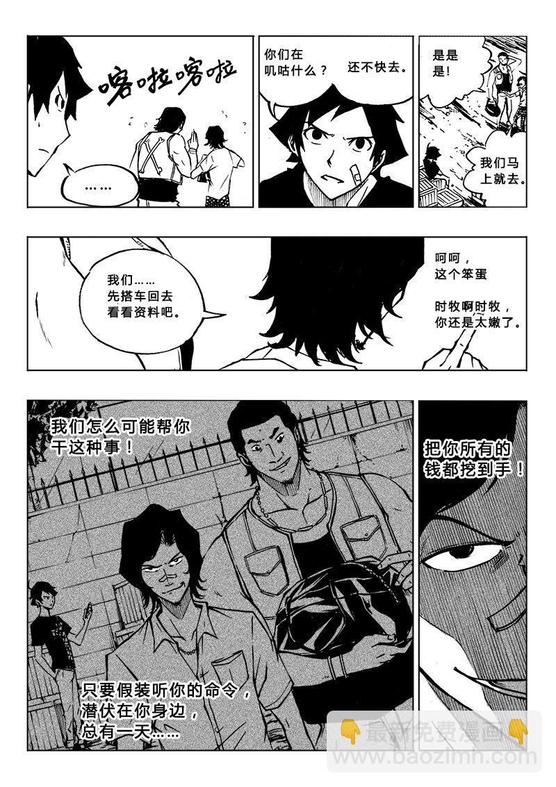 《记忆分裂》第11回 第8页