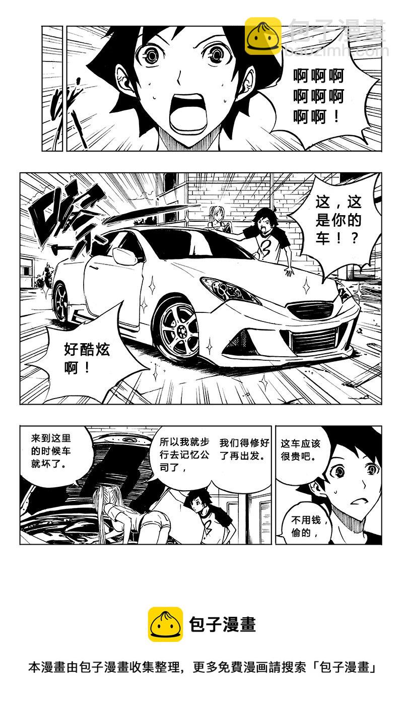 《记忆分裂》第11回 第9页