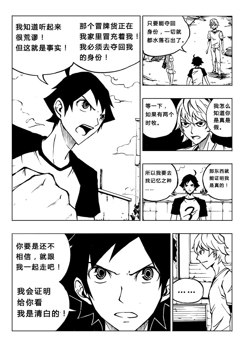《记忆分裂》第12回 第10页
