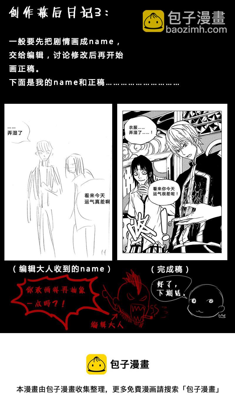 《记忆分裂》第12回 第16页