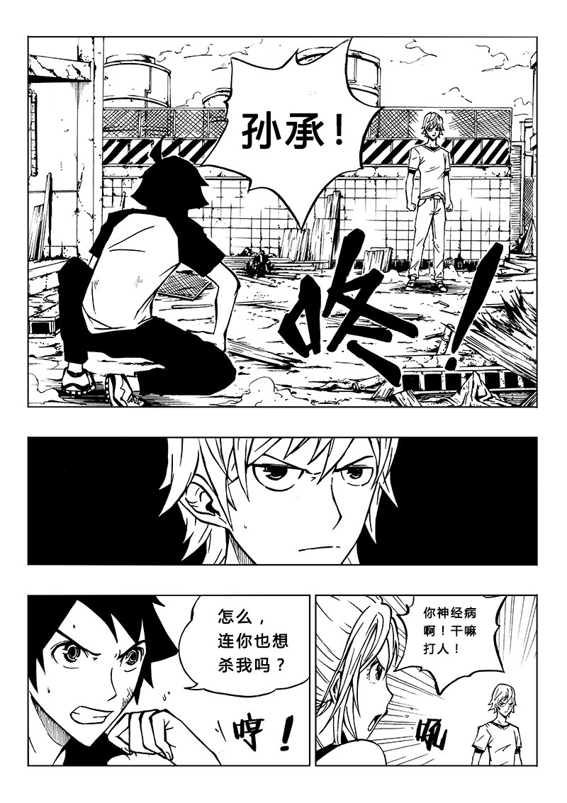 《记忆分裂》第12回 第3页
