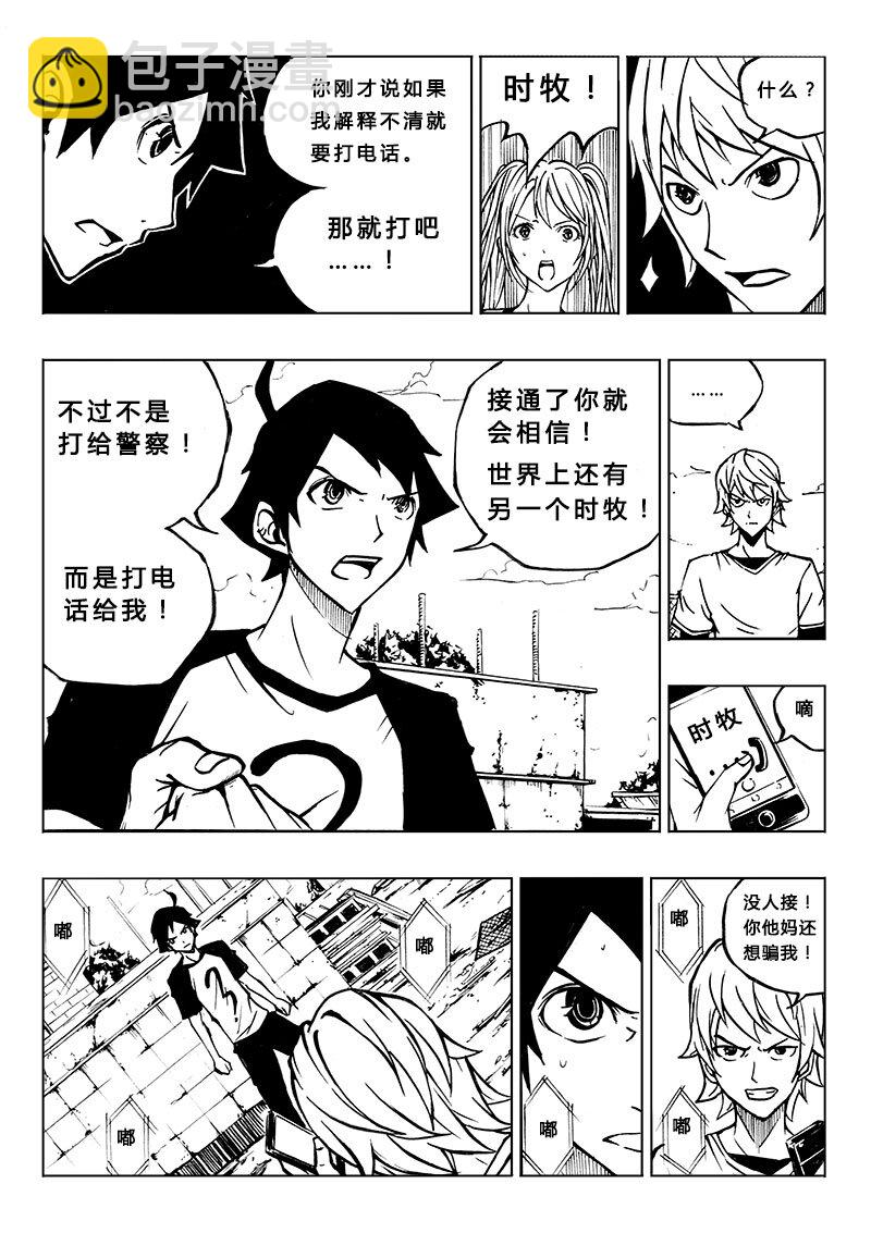 《记忆分裂》第12回 第8页