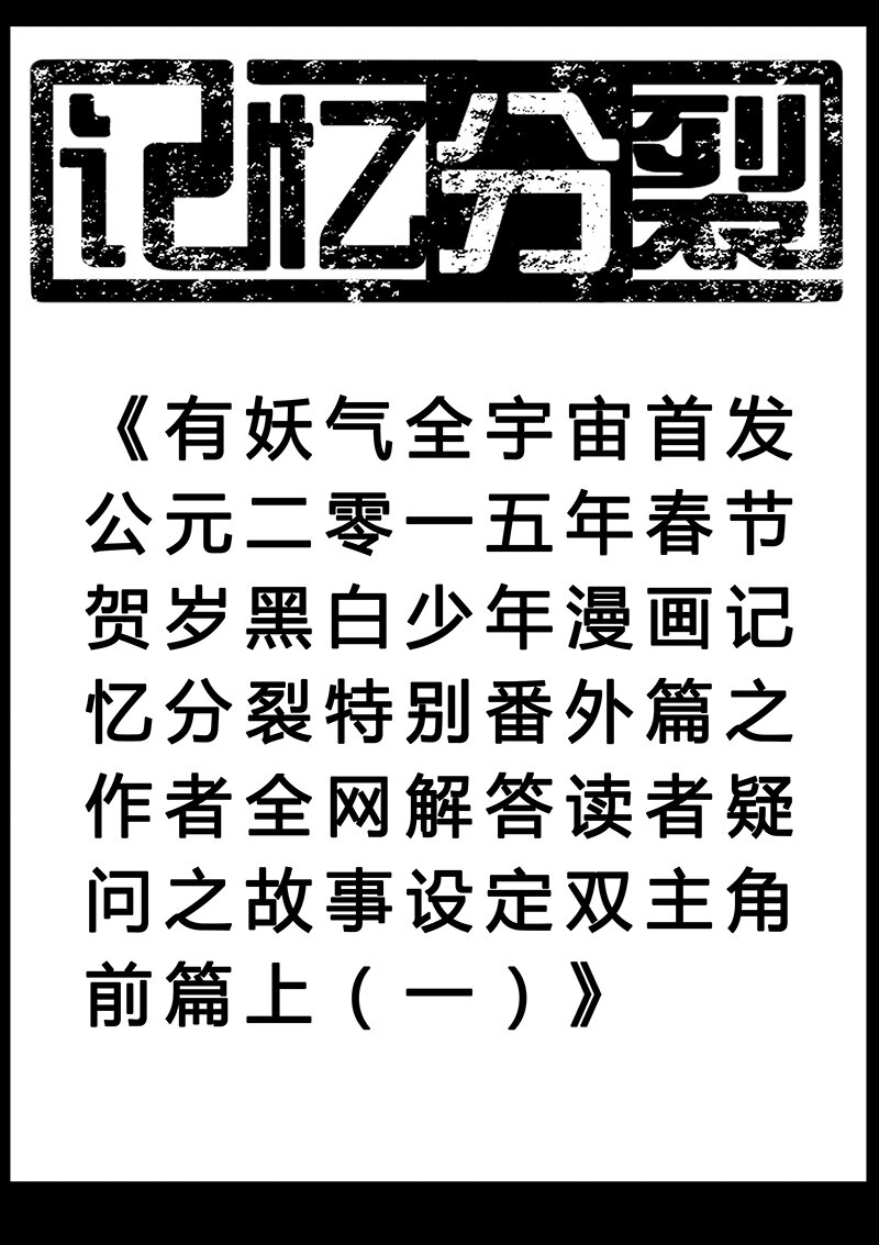 《记忆分裂》番外篇3 第3页