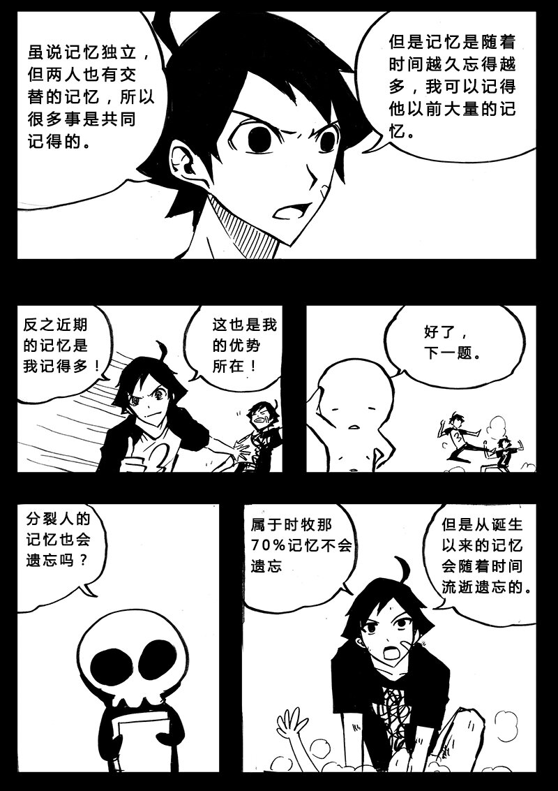 《记忆分裂》番外篇3 第6页