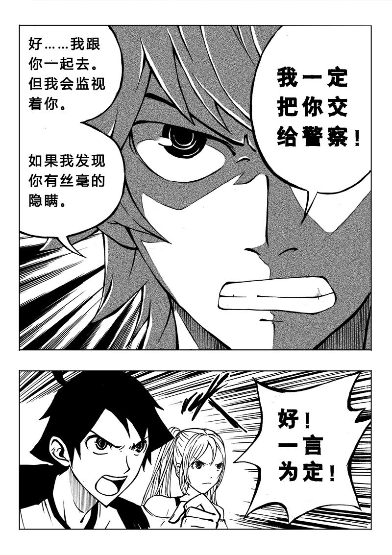 《记忆分裂》第12回 第11页