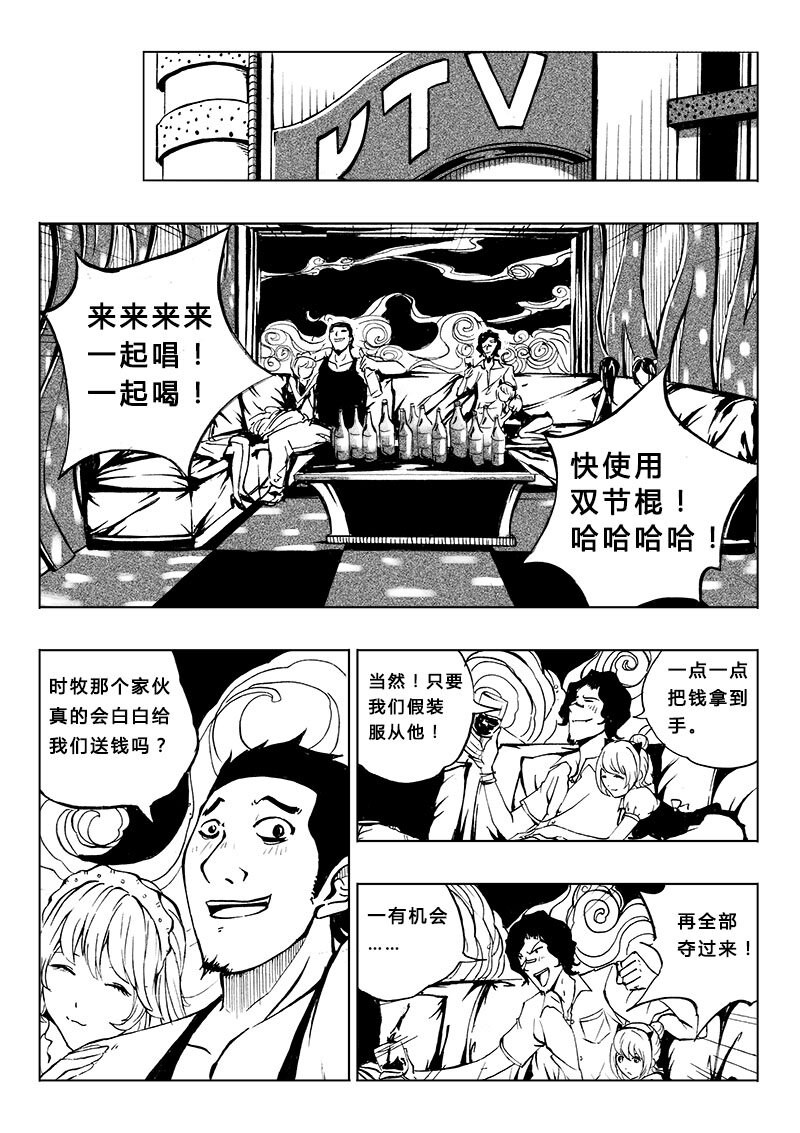 《记忆分裂》第12回 第12页
