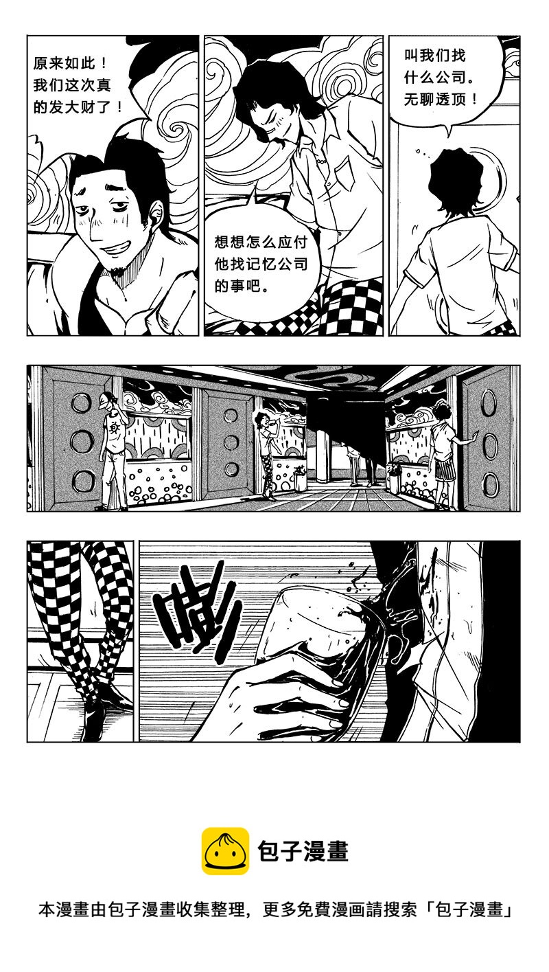 《记忆分裂》第12回 第13页