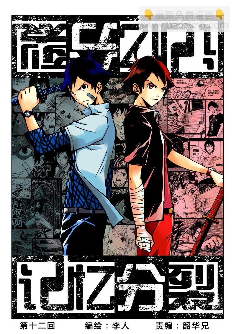 《记忆分裂》第12回 第2页