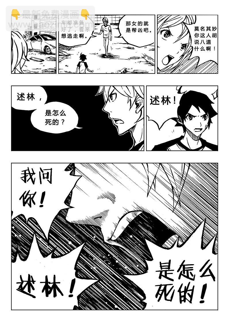 《记忆分裂》第12回 第4页