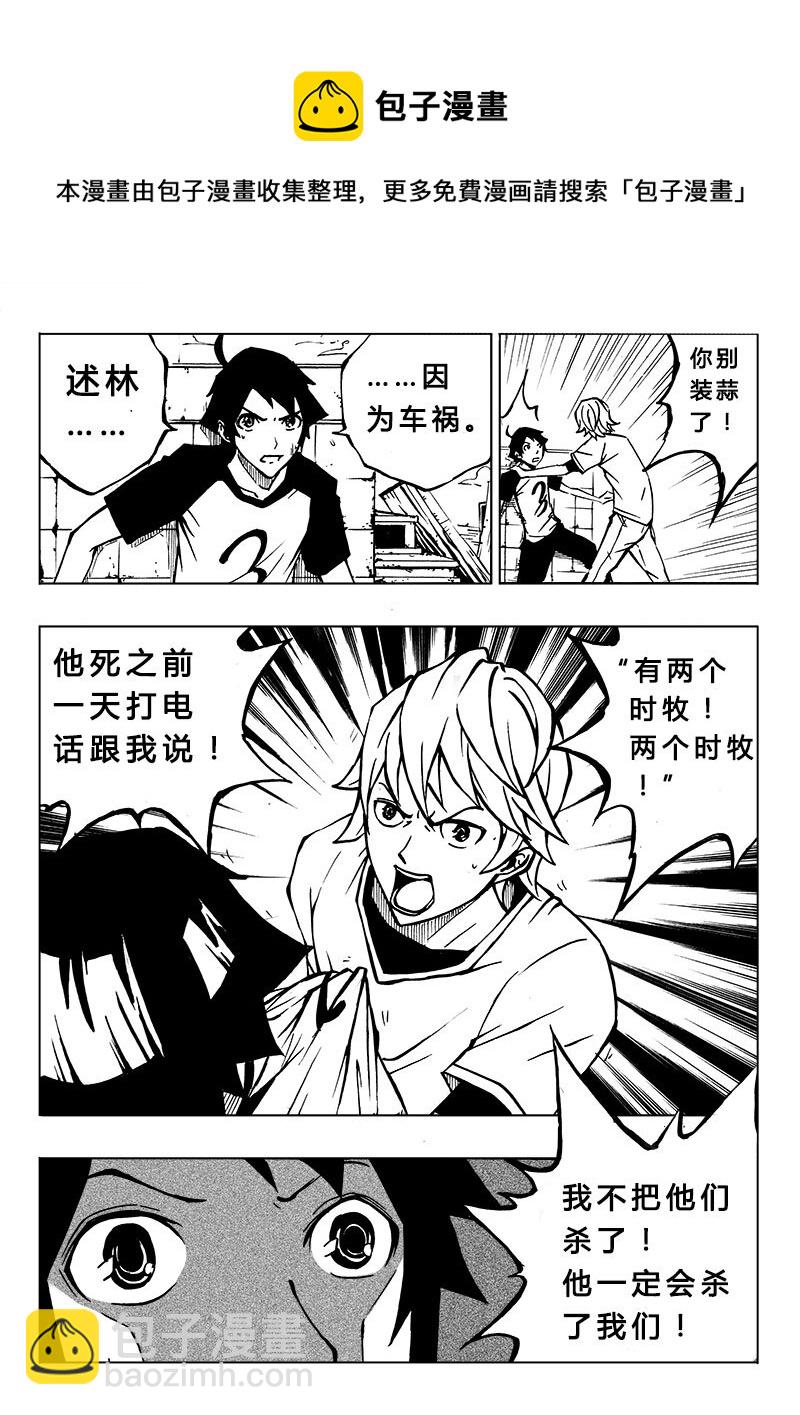 《记忆分裂》第12回 第5页