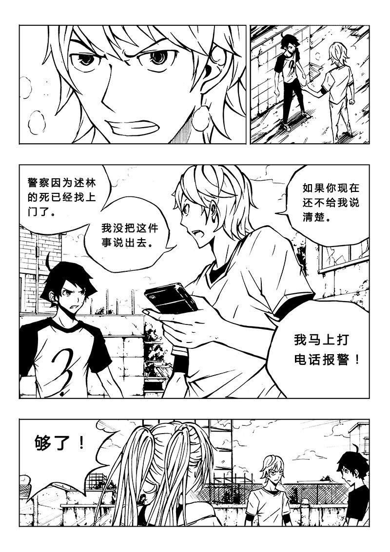 《记忆分裂》第12回 第6页