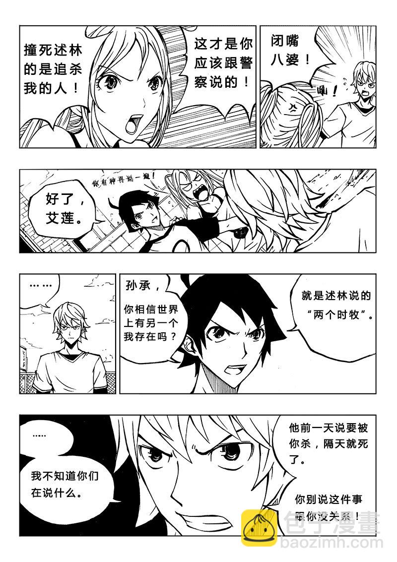 《记忆分裂》第12回 第7页