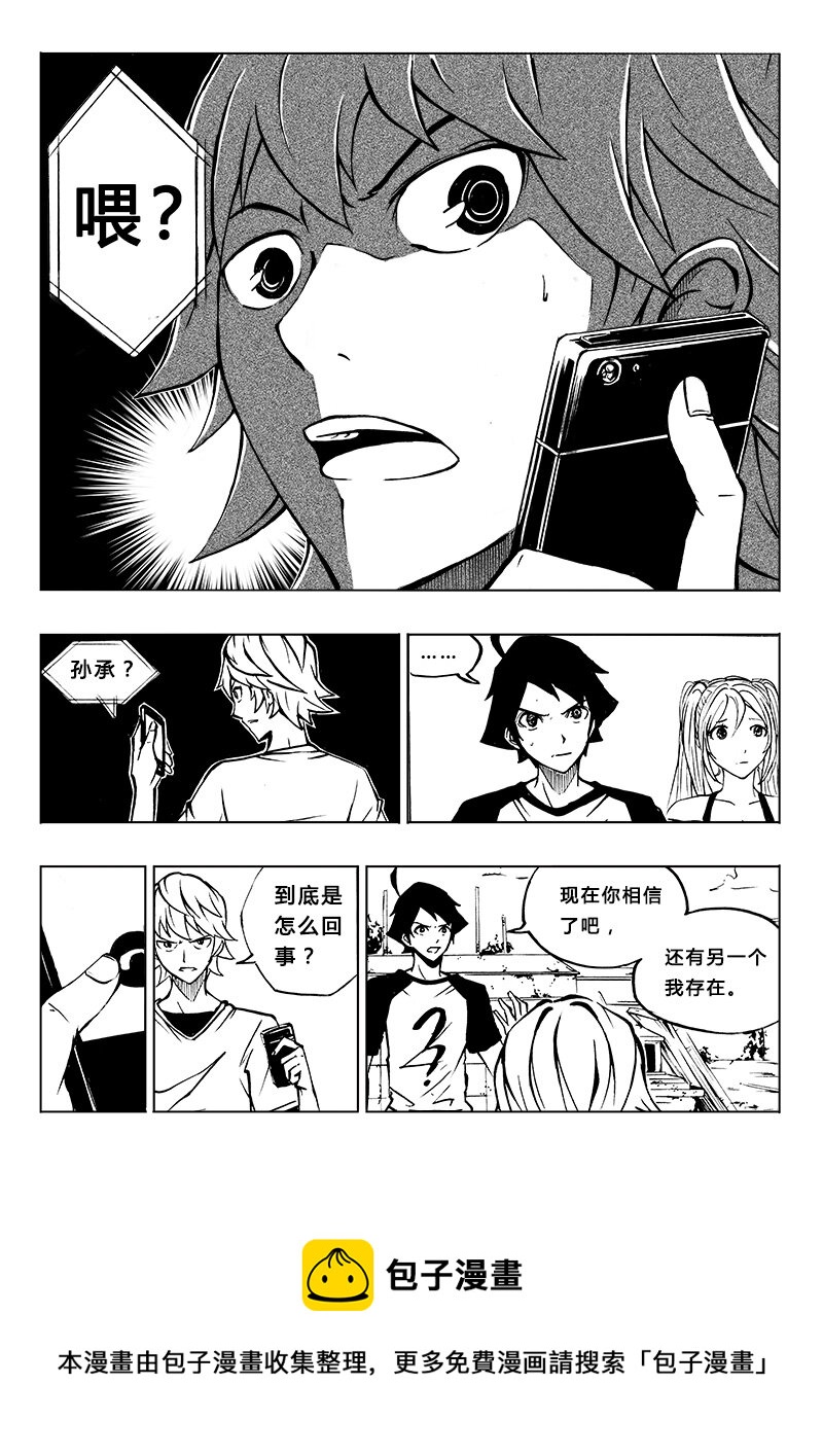 《记忆分裂》第12回 第9页