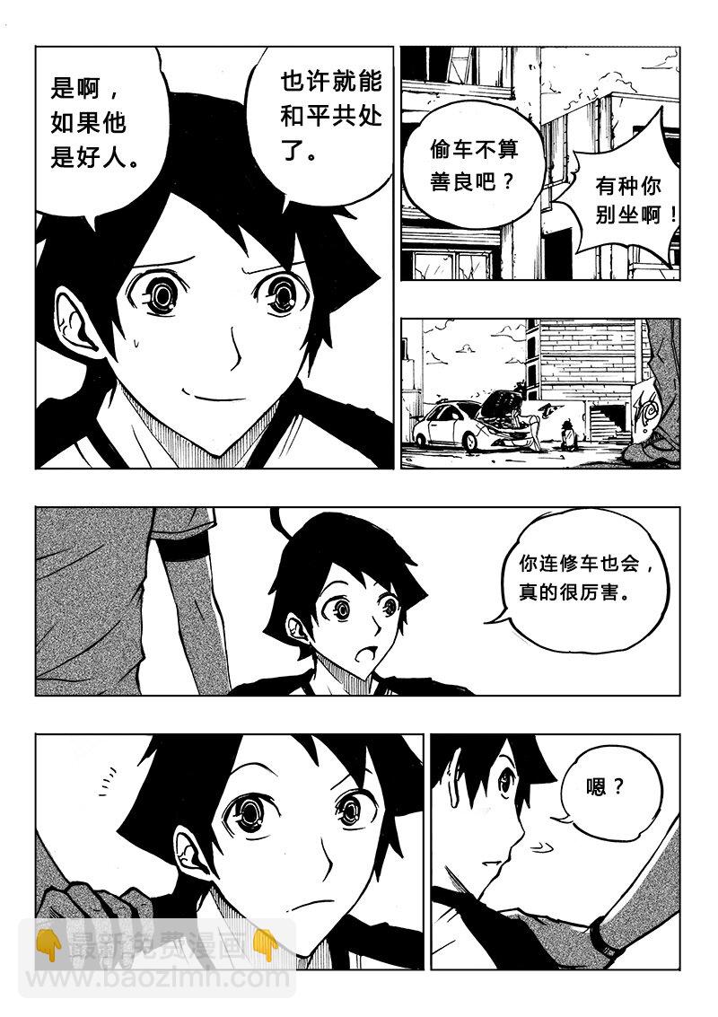 《记忆分裂》第11回 第11页