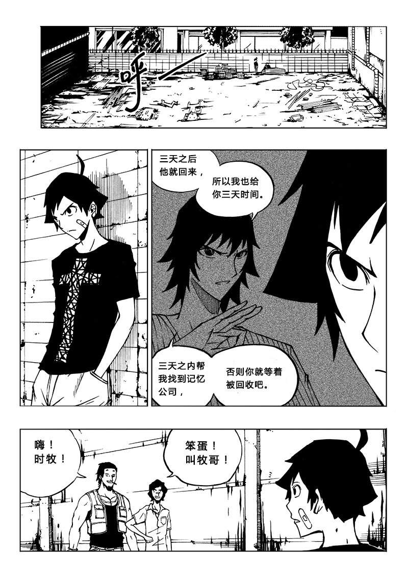 《记忆分裂》第11回 第4页