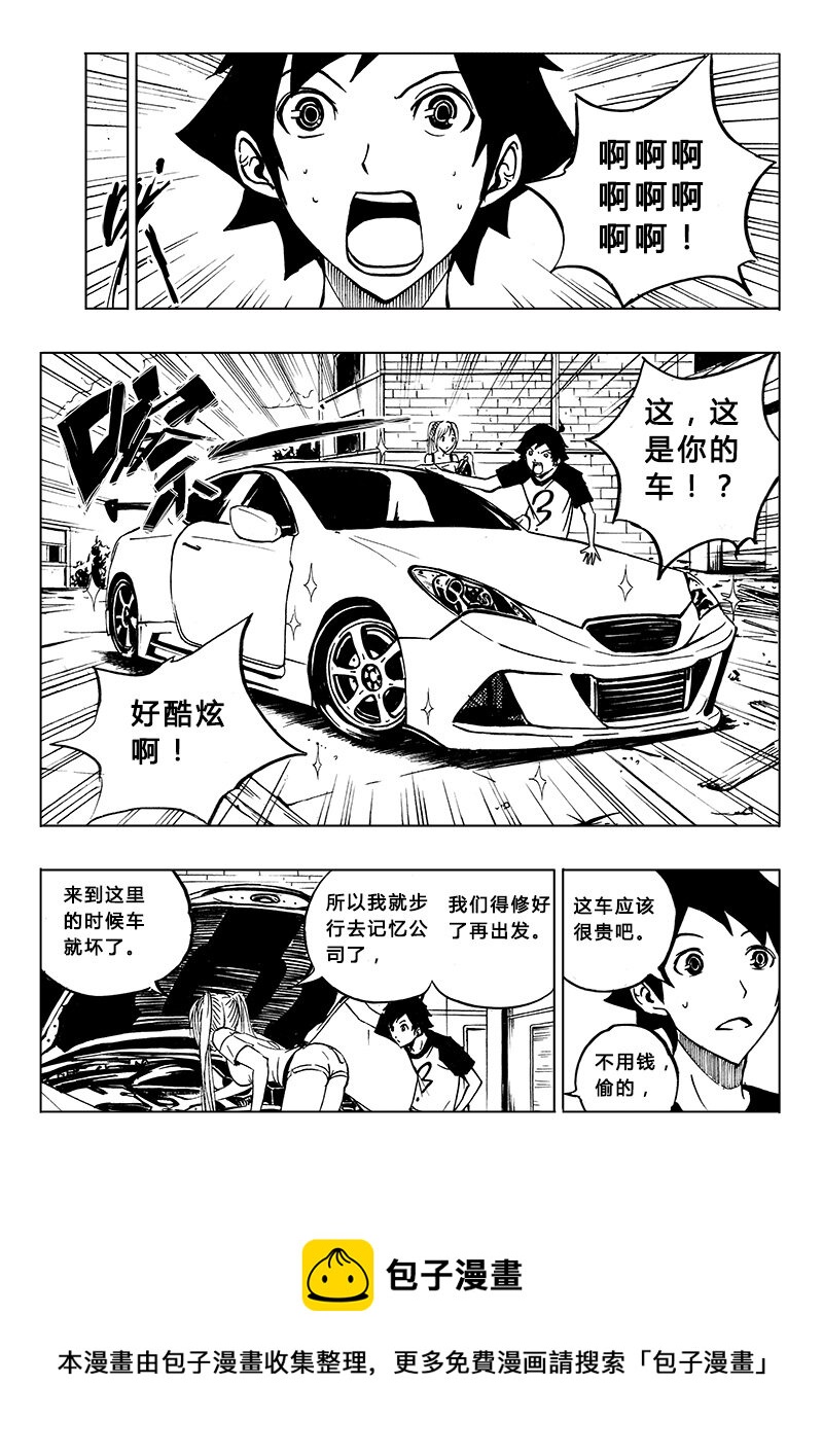 《记忆分裂》第11回 第9页