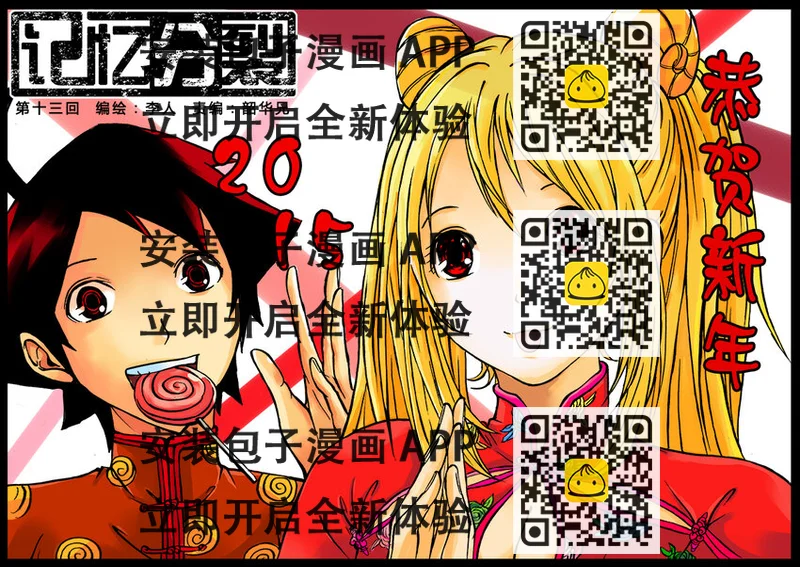 《记忆分裂》第13回 第2页